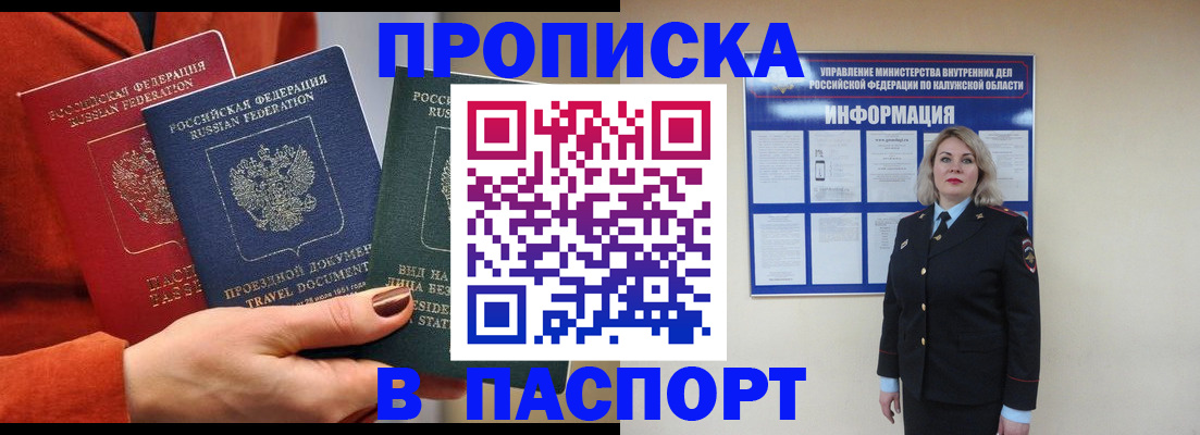 прописка для военкомата в Ступино