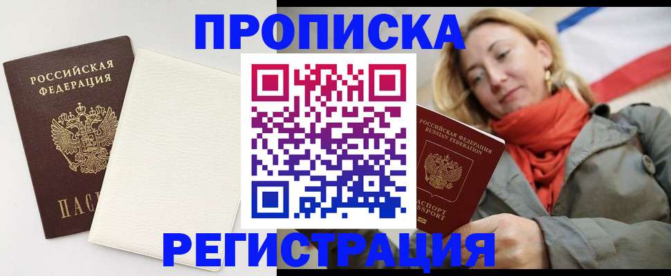 временная регистрация в Ступино