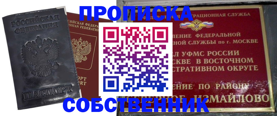 прописка для работы в Ступино