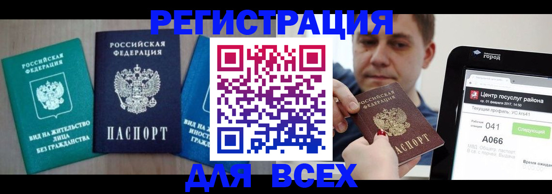 временная регистрация законно в Ступино